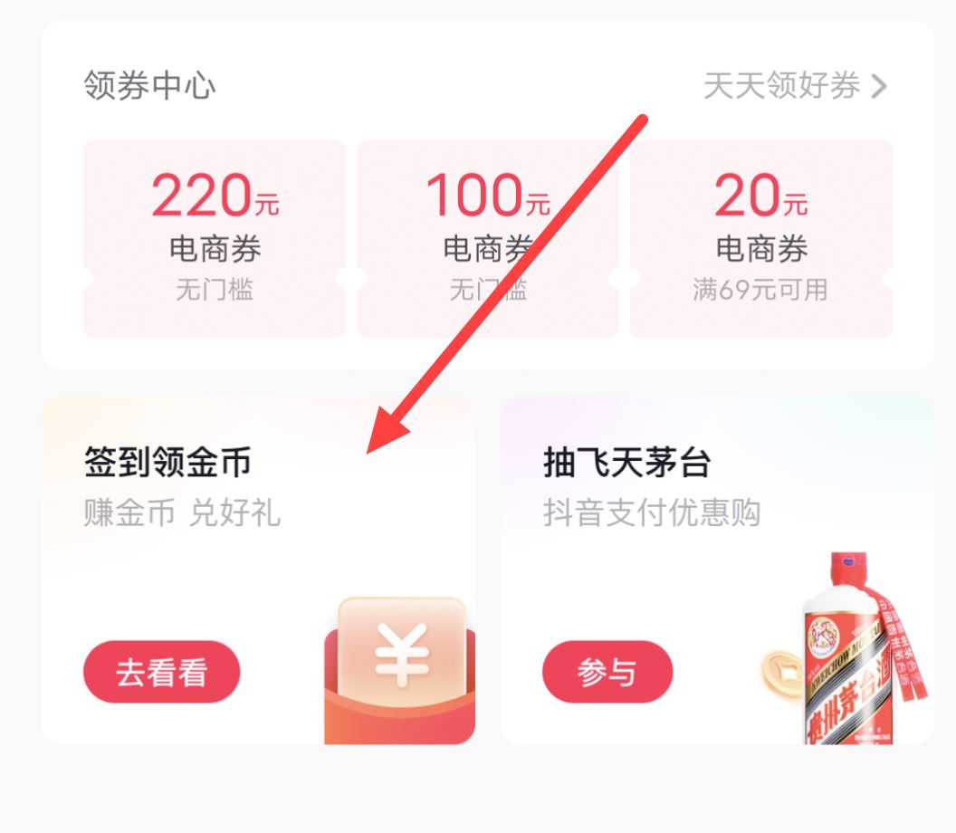 抖音收益提現(xiàn)怎么提？