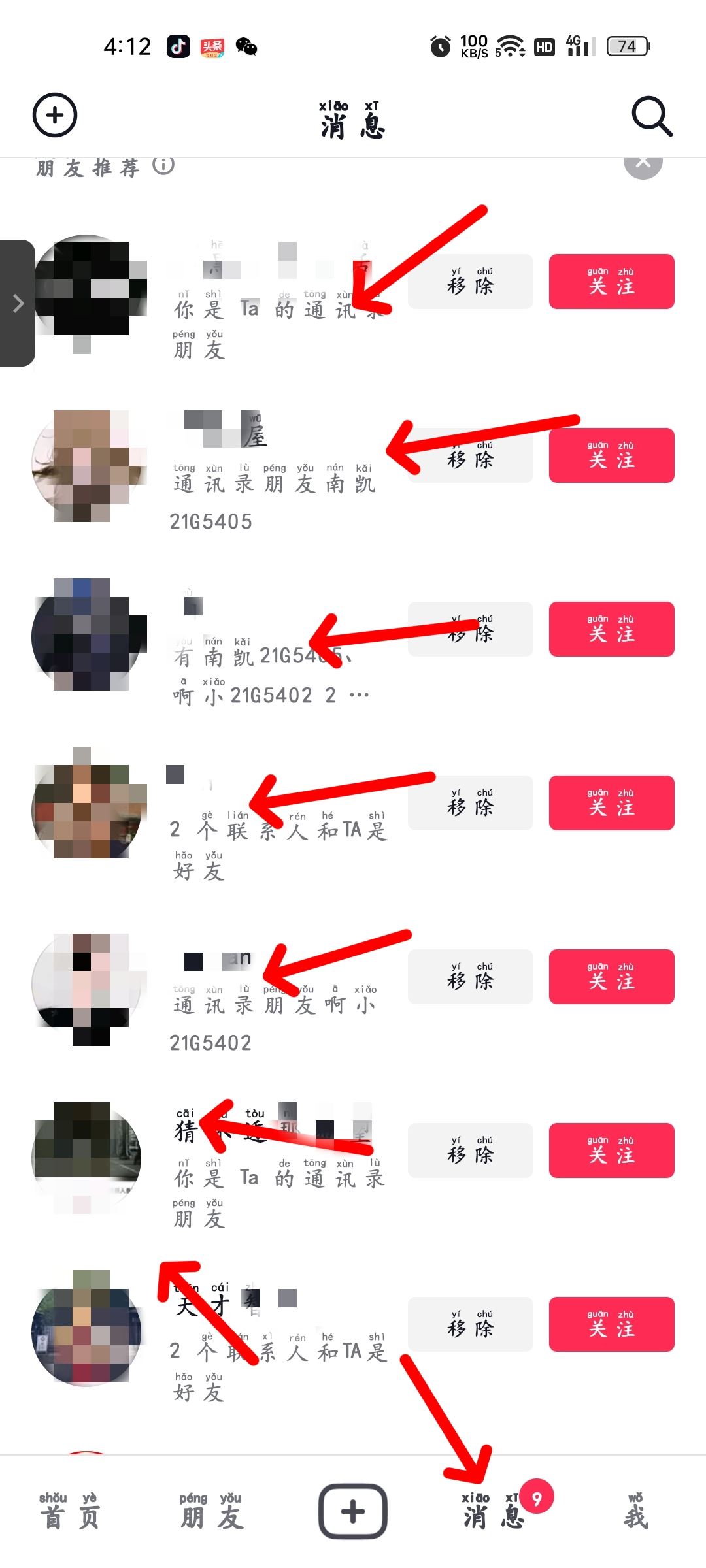 抖音里怎么找微信好友？