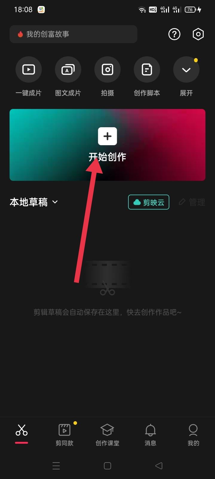 剪映怎么上傳抖音？