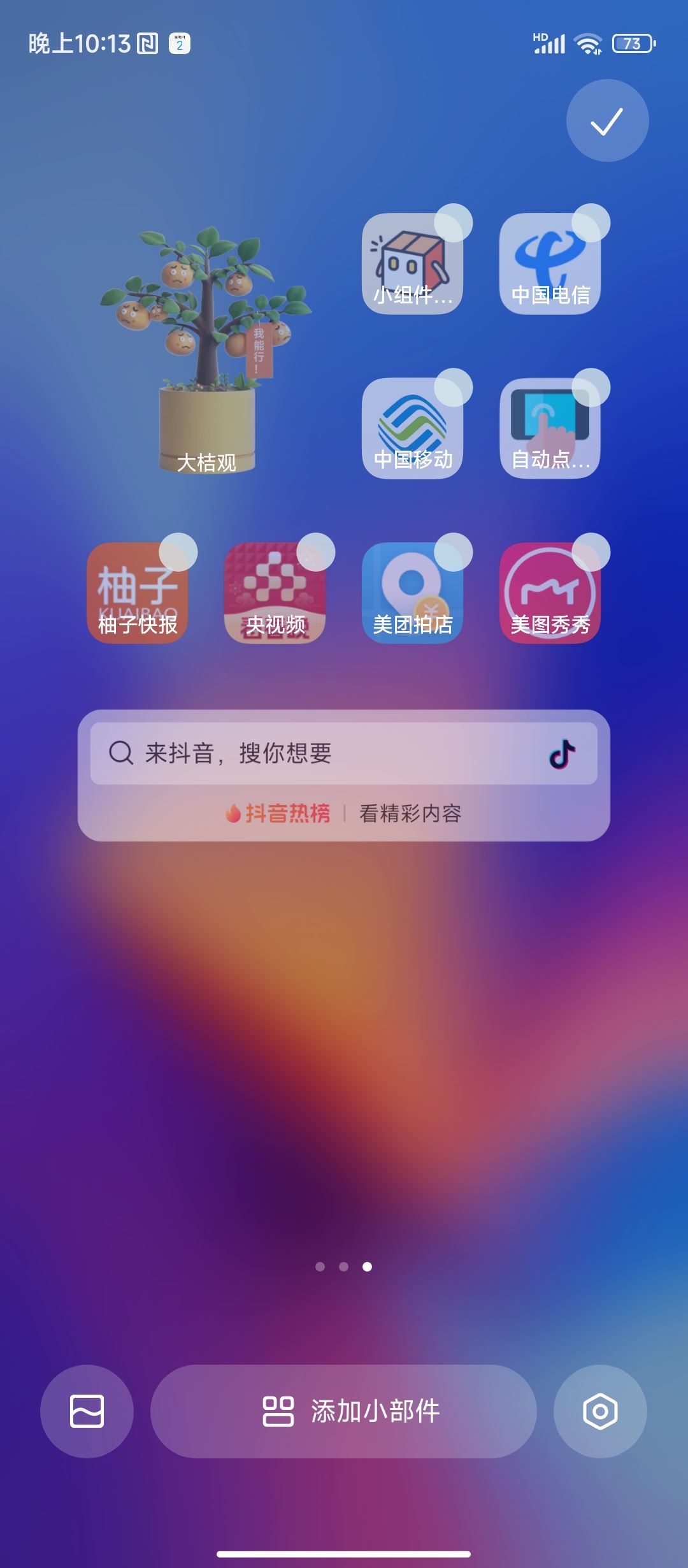 小米怎么添加抖音小部件？