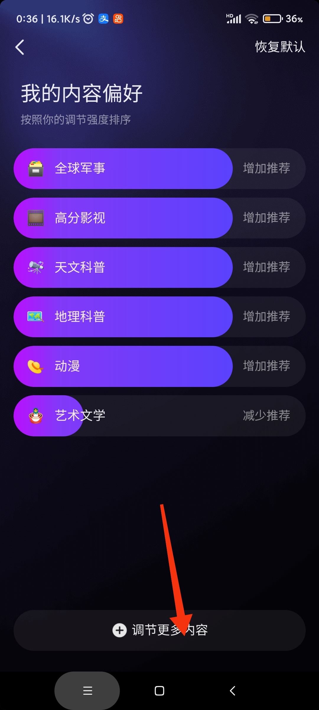 抖音怎樣選擇自己愛看的類型？