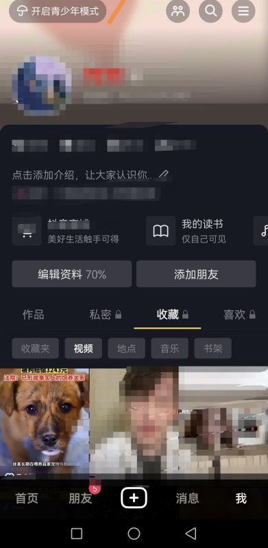 抖音收藏視頻不見了怎么清除??？