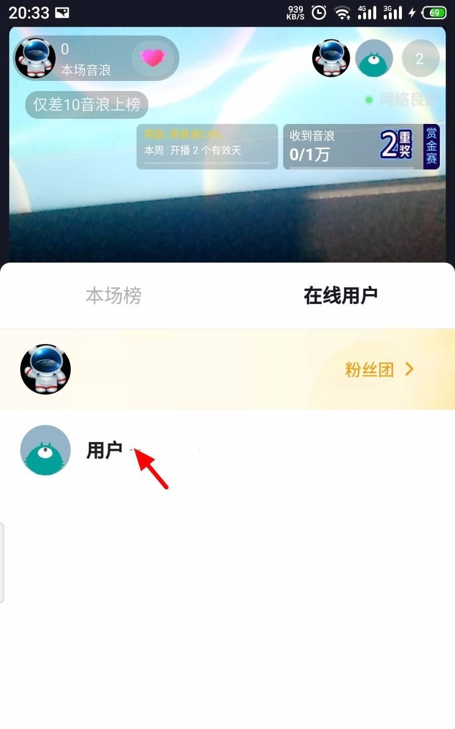 抖音直播怎么踢人？