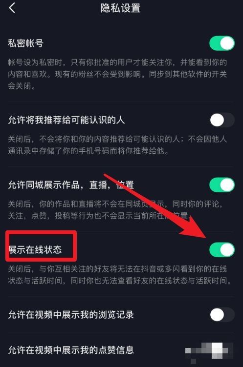 抖音好友在線時間顯示怎么設(shè)置？