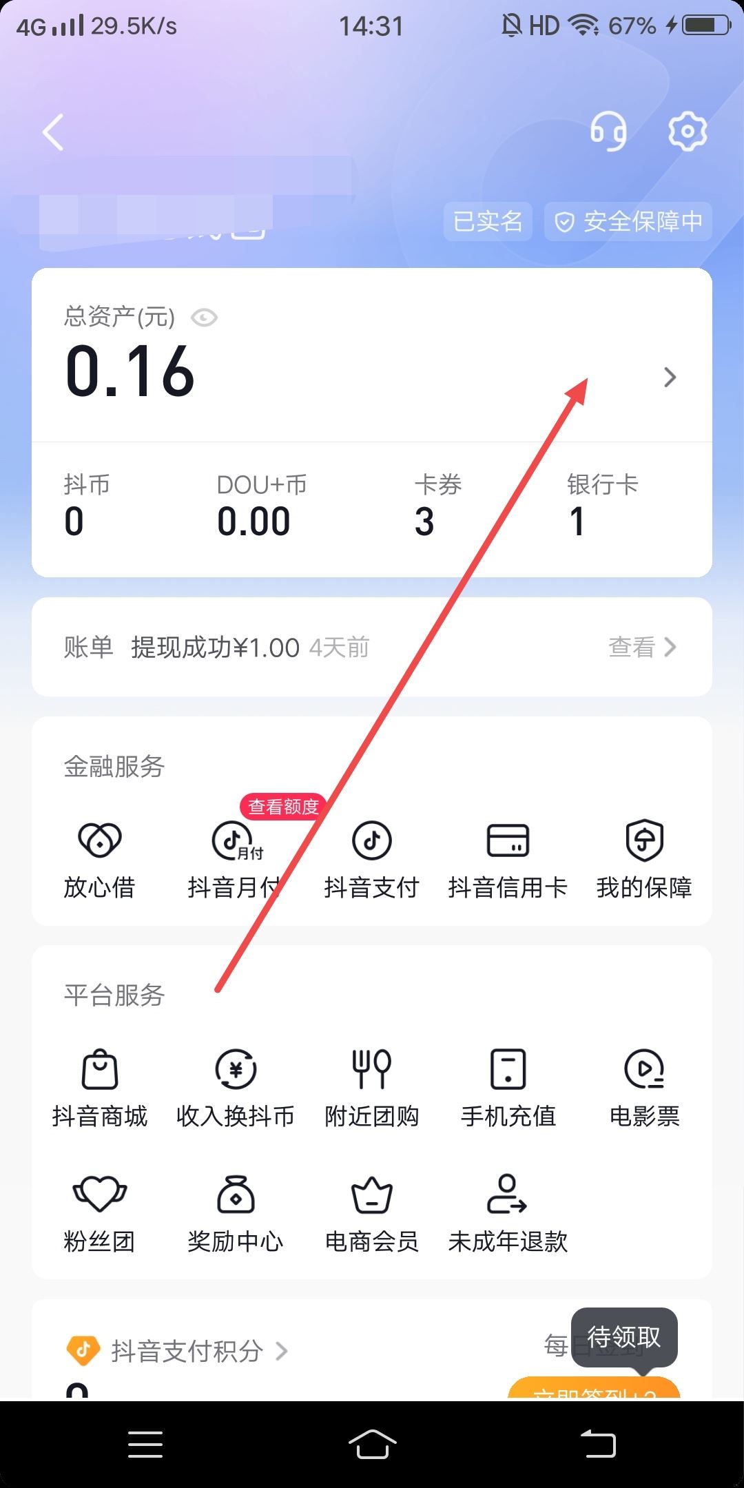 抖音退款怎么提到銀行卡里？