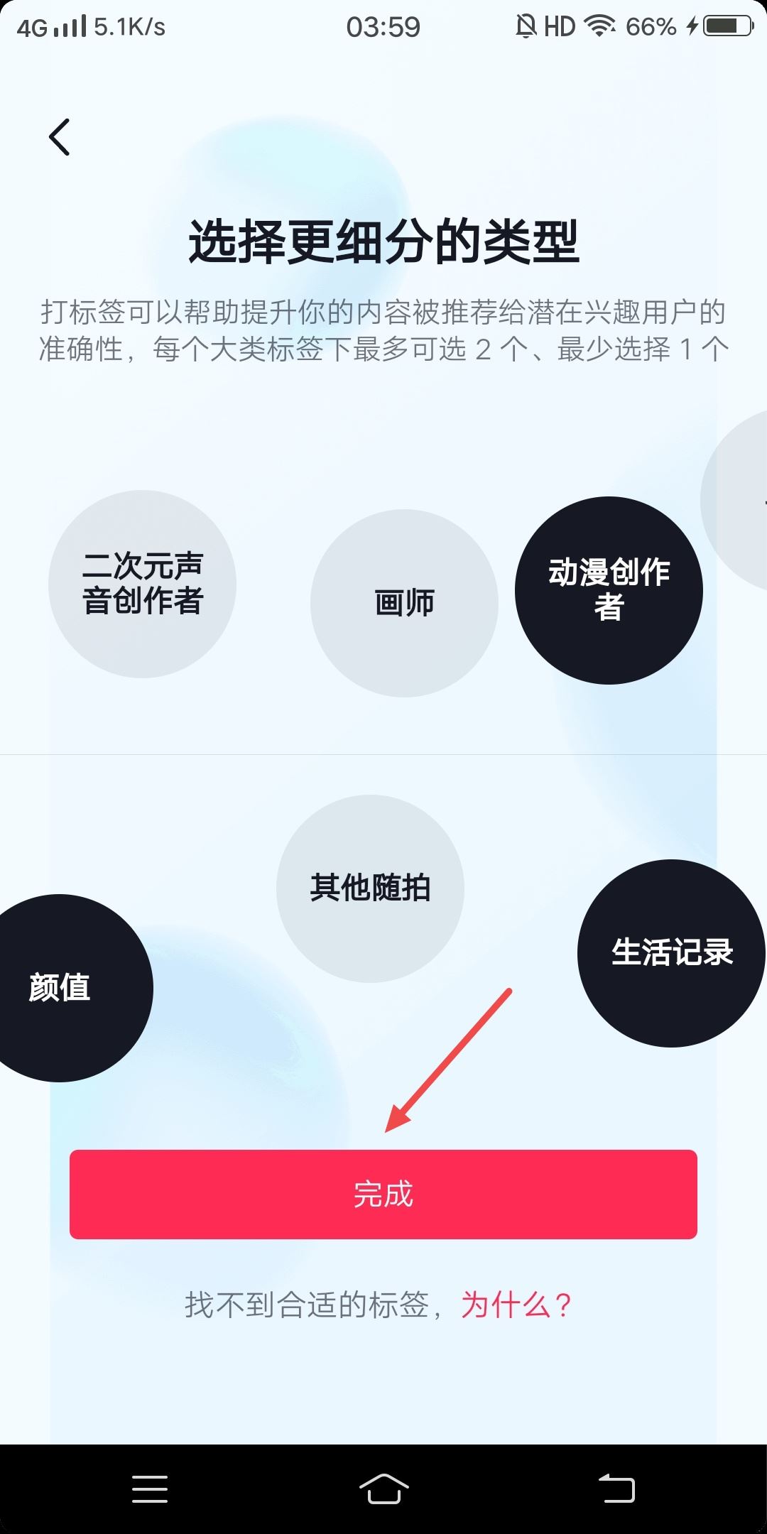 抖音賬號分類標簽怎么設置？