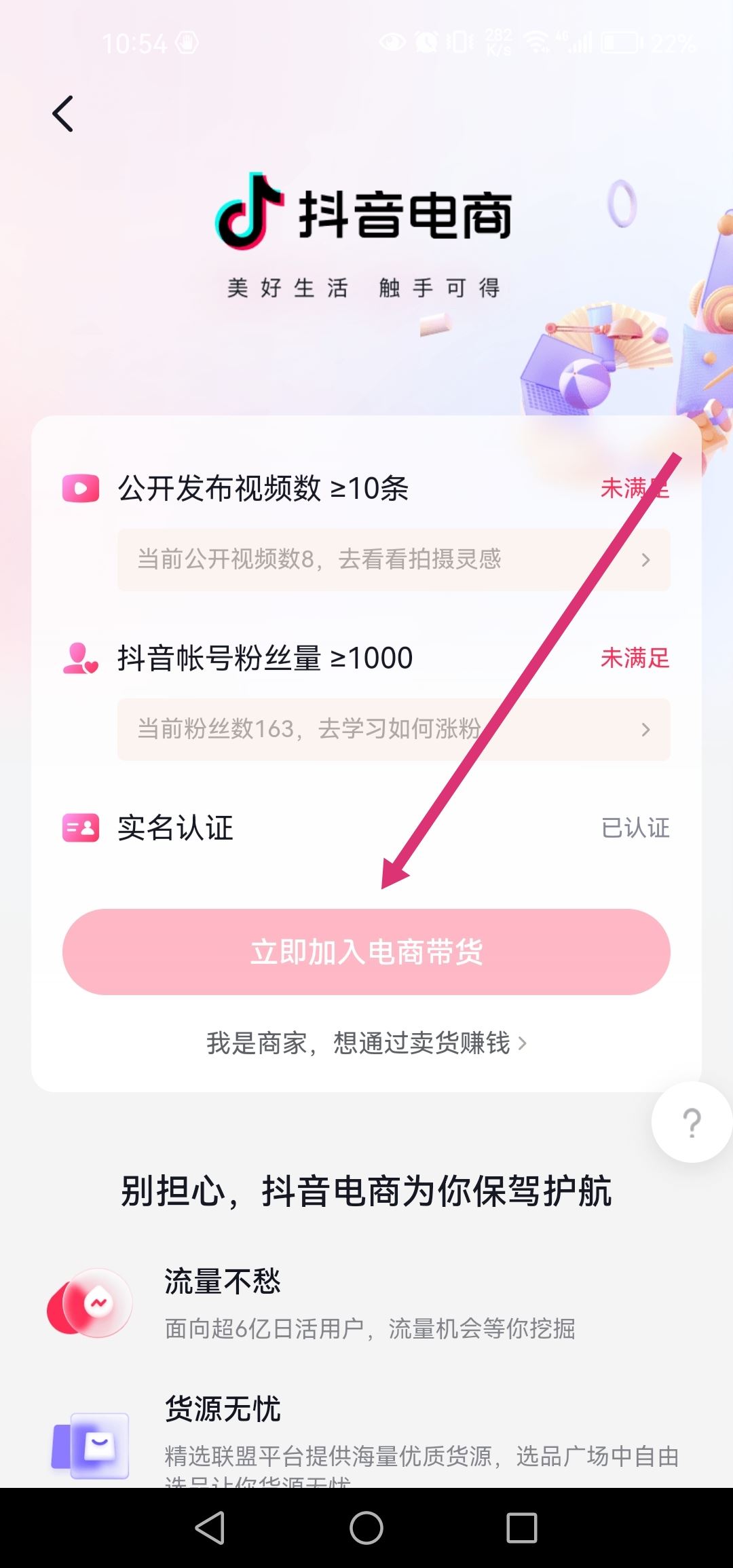 抖音商品櫥柜怎么開通？