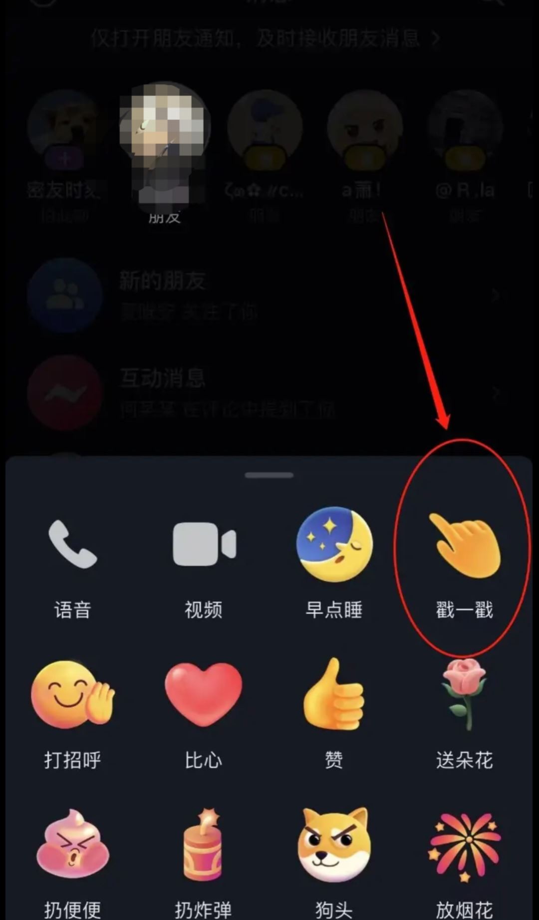 抖音怎么向好友發(fā)戳一戳？