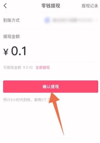 抖音余額的錢怎么提現？