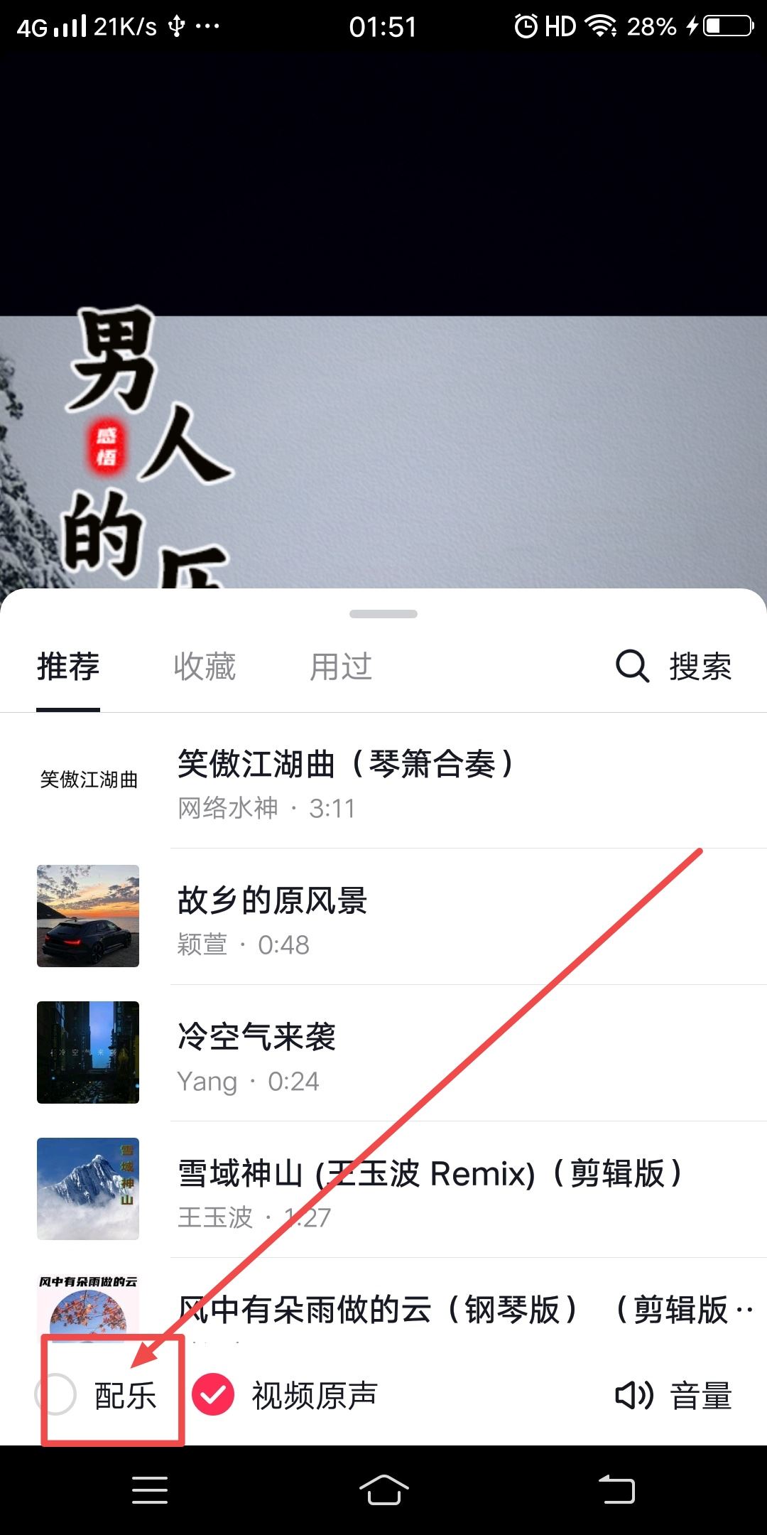 抖音用特效怎么用自己的原聲？