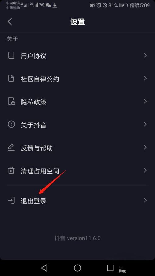 怎么在手機(jī)上退出ipad上的抖音？