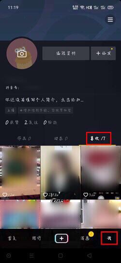 抖音的贊怎么全部刪除？