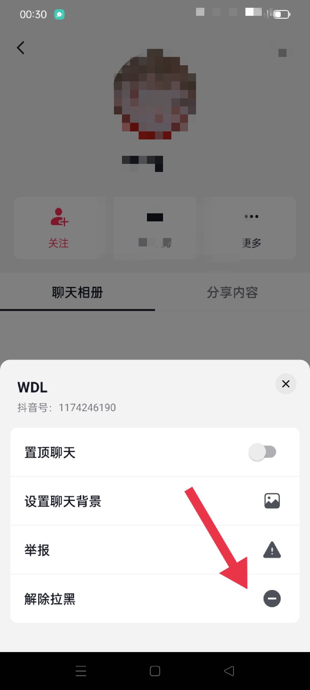 抖音怎么移除黑名單？