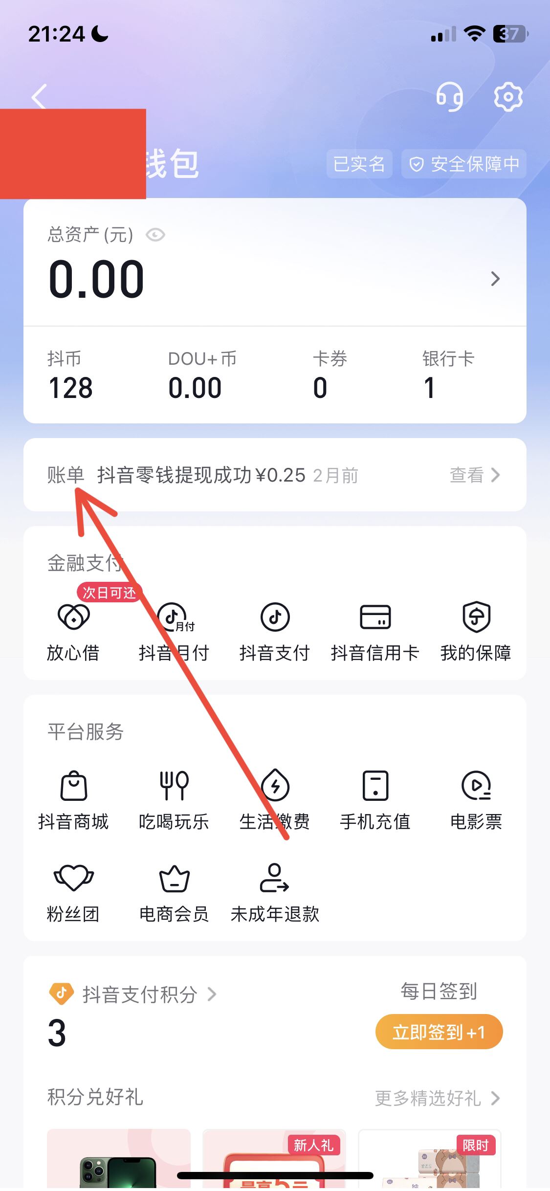 抖音怎么查提現(xiàn)記錄？