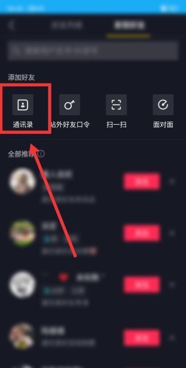 抖音怎么搜電話(huà)號(hào)加好友？