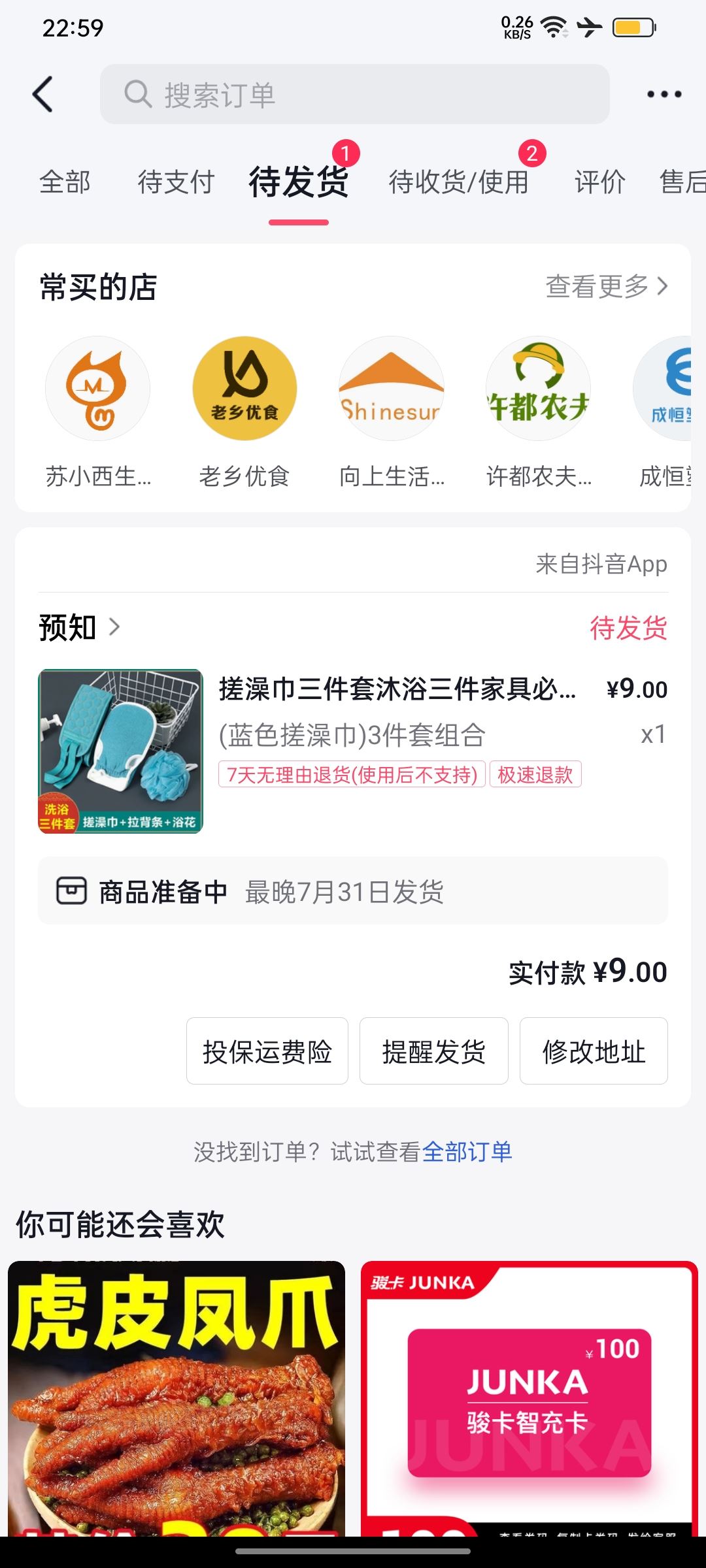 抖音上的訂單莫名消失了怎么找回？