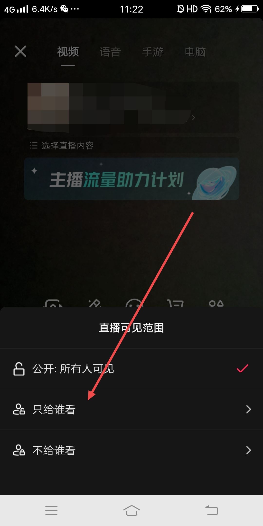 抖音直播怎么設(shè)置僅自己可見？