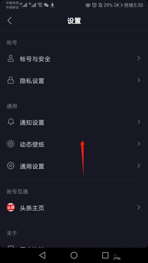 怎么在手機(jī)上退出ipad上的抖音？