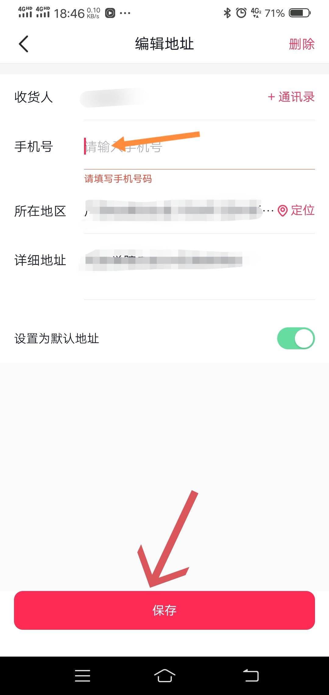 抖音下單的電話號(hào)碼怎么改？