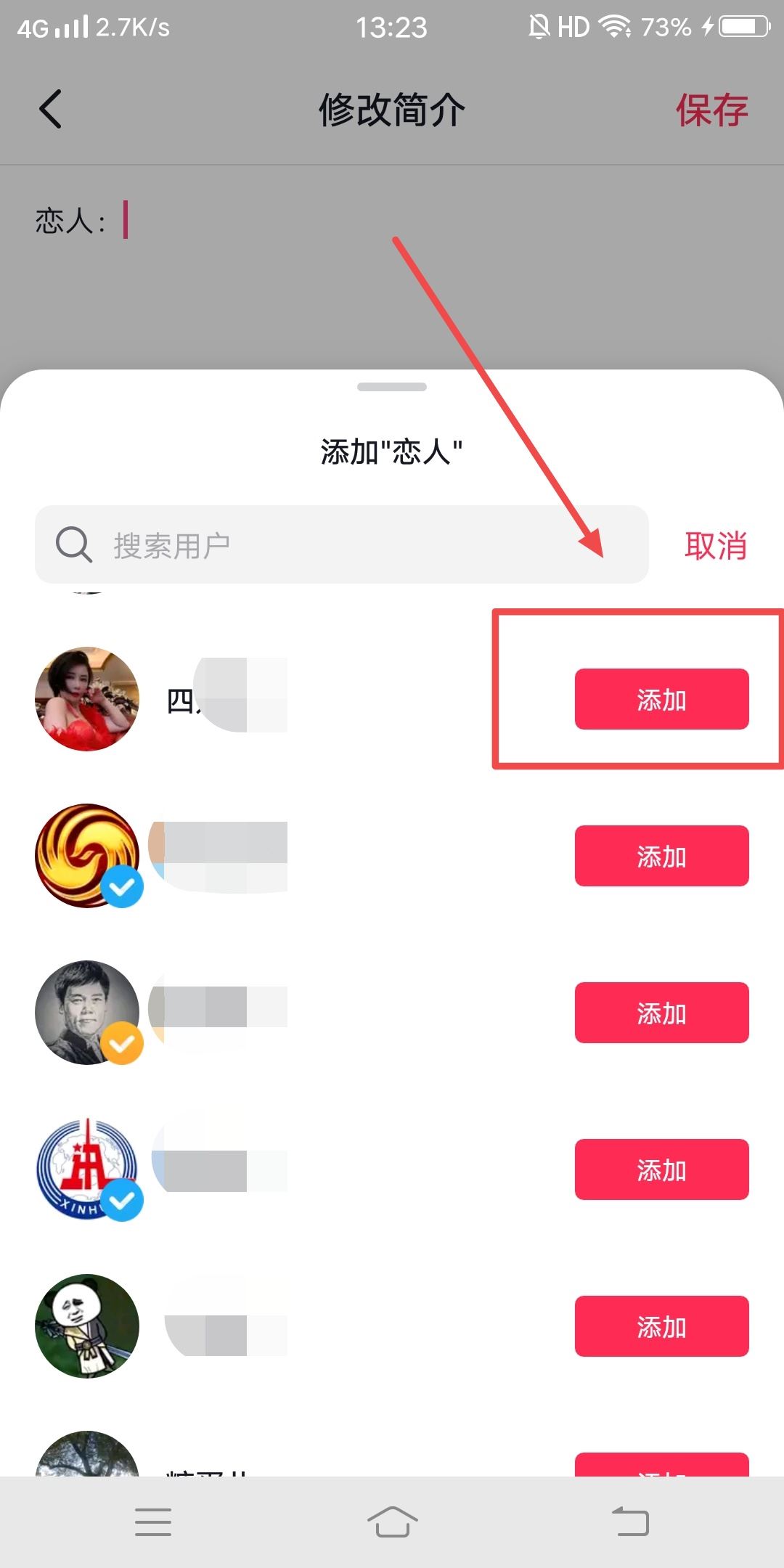 抖音怎么在主頁(yè)公開戀人？