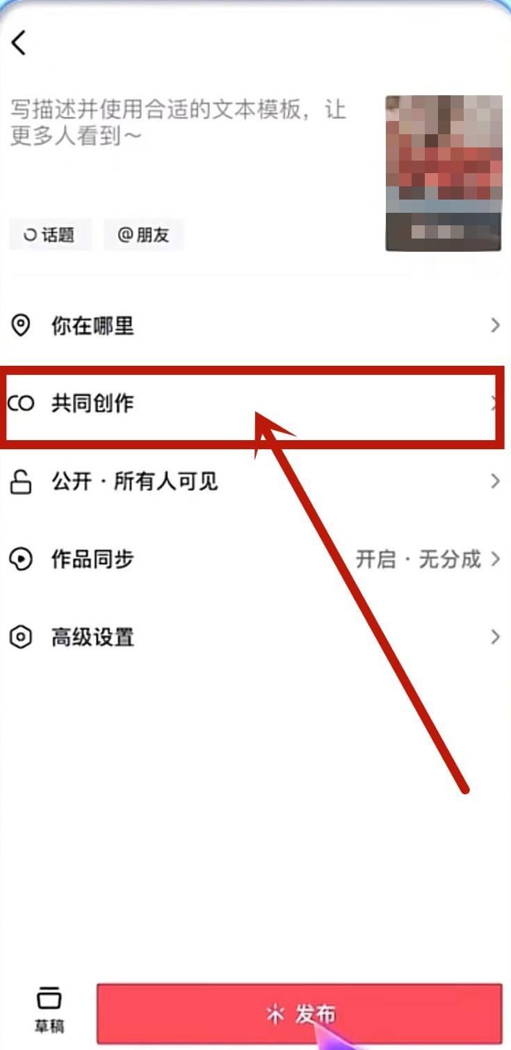 抖音共同創(chuàng)作怎么弄？