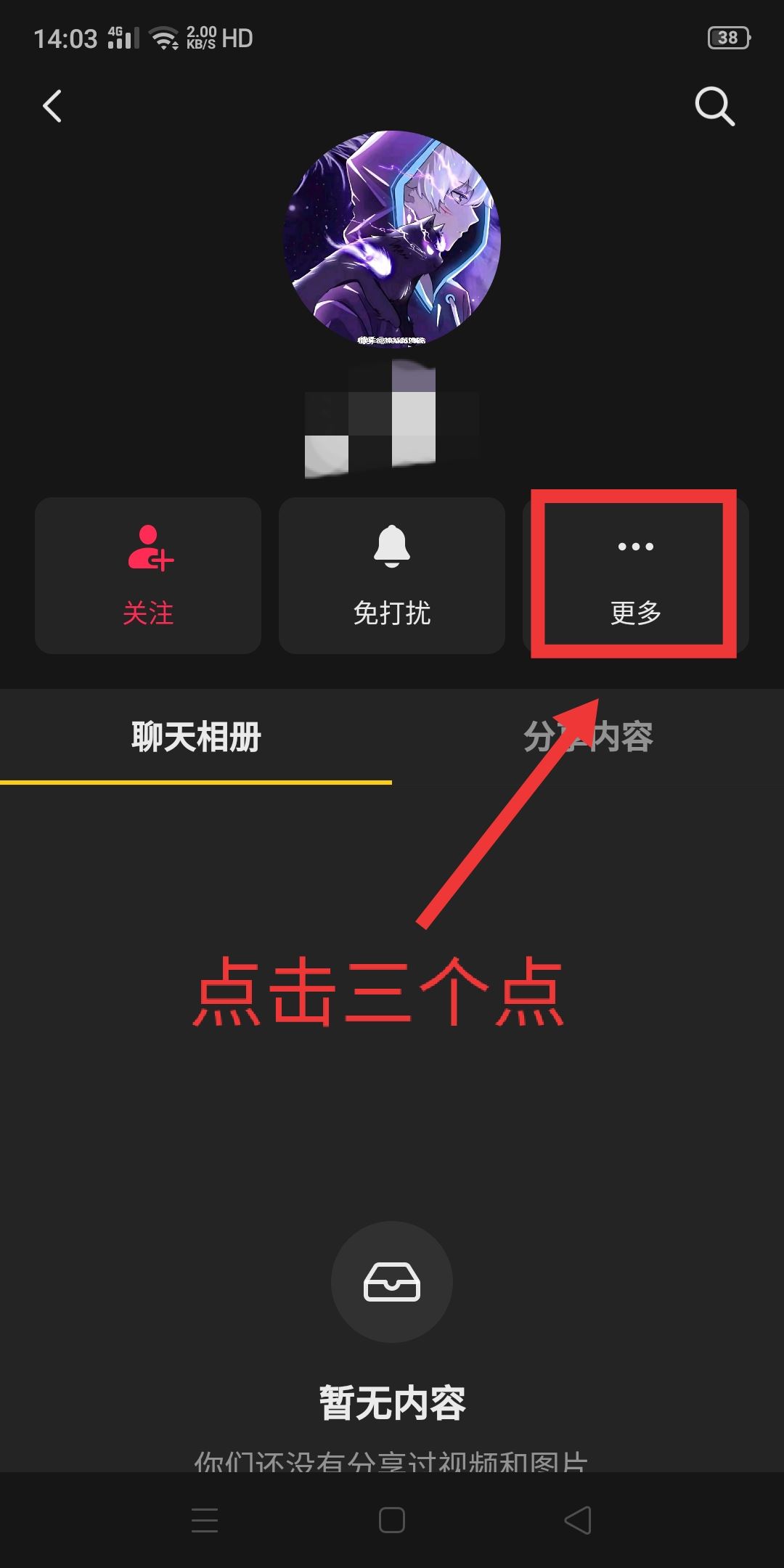 抖音怎么移除黑名單？