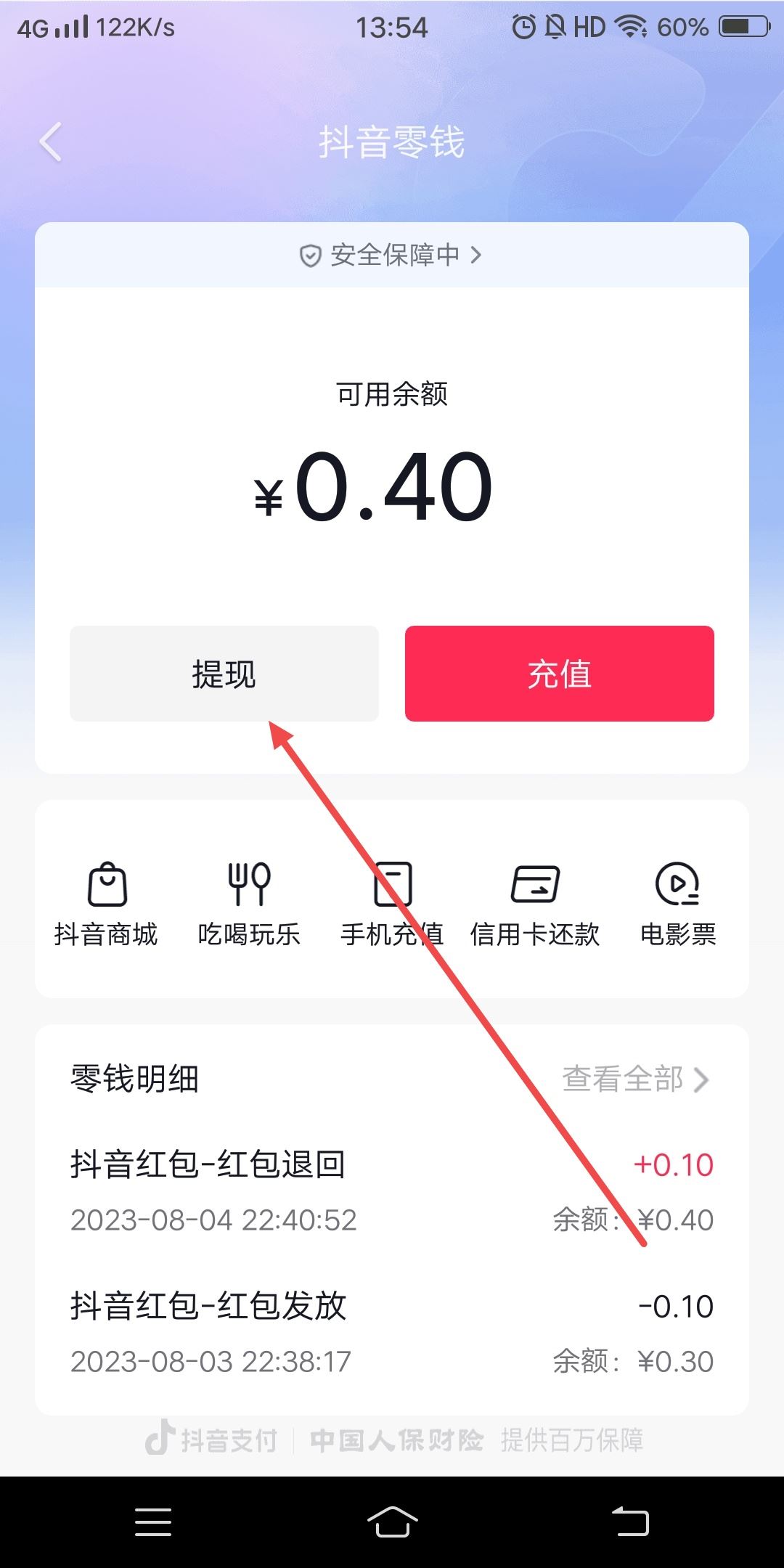 抖音小號(hào)怎么提現(xiàn)？