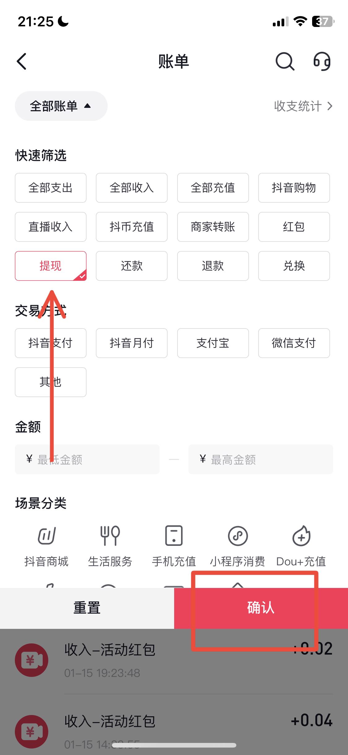 抖音怎么查提現(xiàn)記錄？