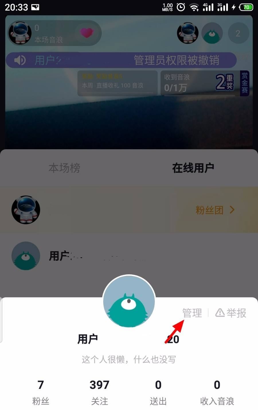 抖音直播怎么踢人？