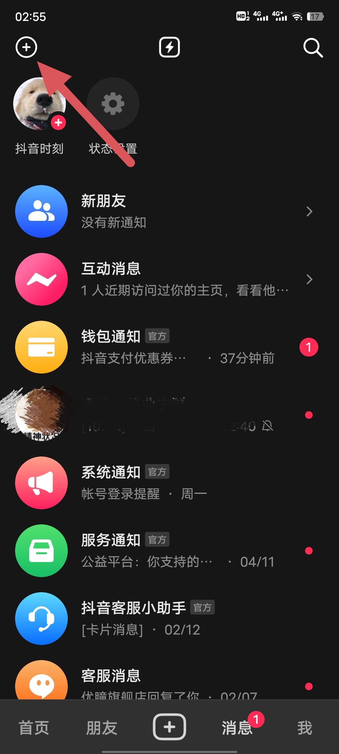 怎么添加抖音好友？