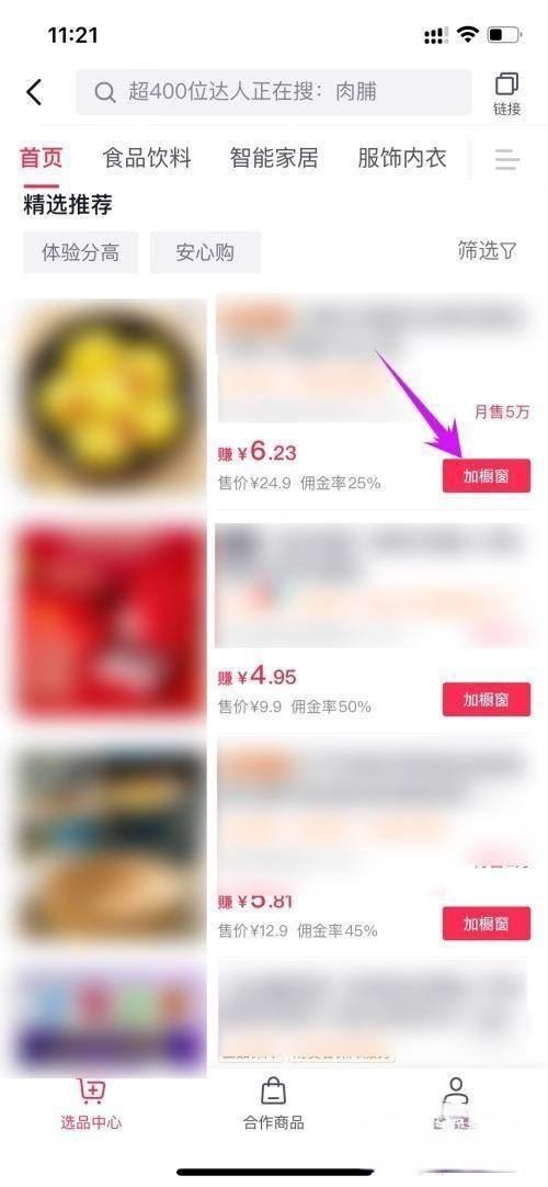 抖音怎樣把抖店產(chǎn)品加入櫥窗？