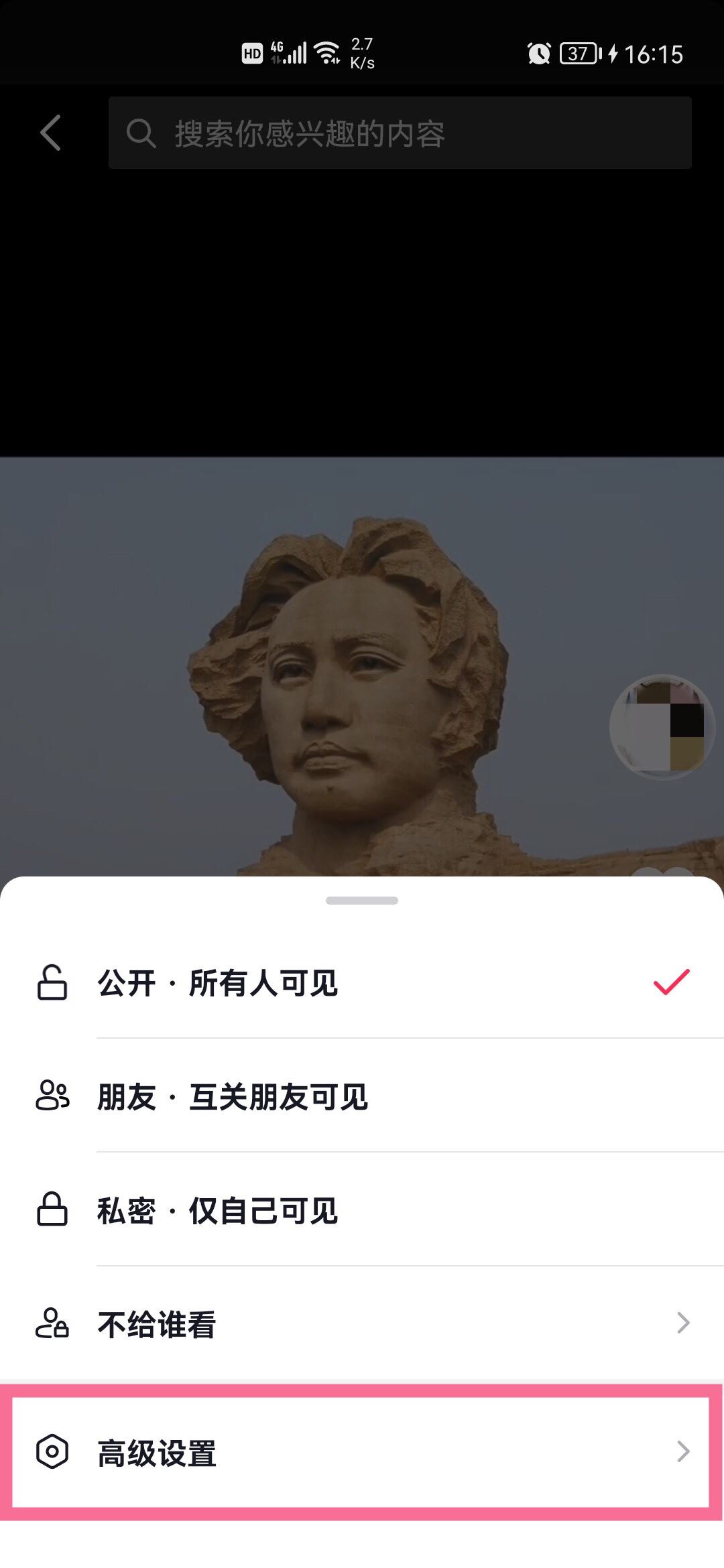 抖音下方分享怎么取消？