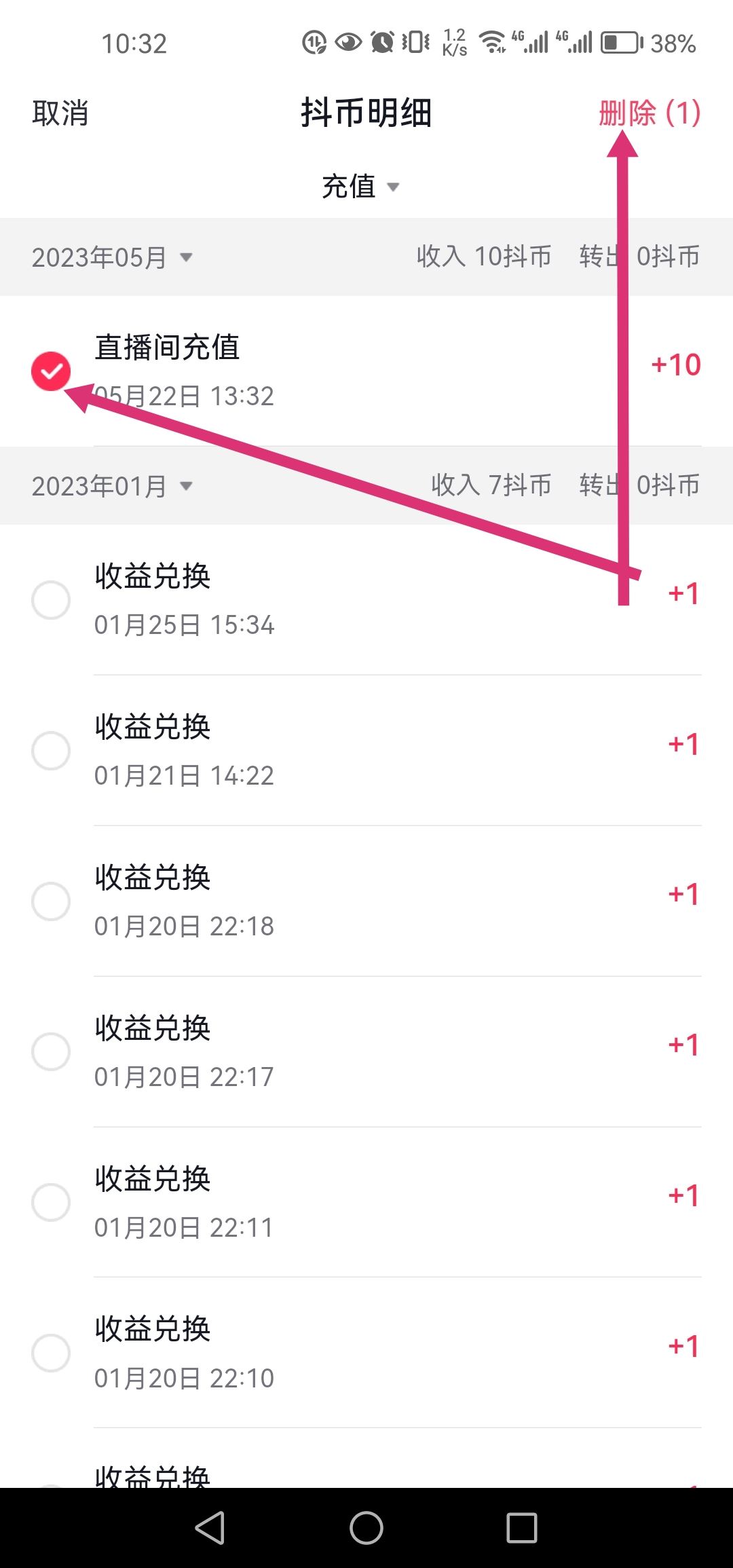 怎么刪除抖音充值抖幣記錄？