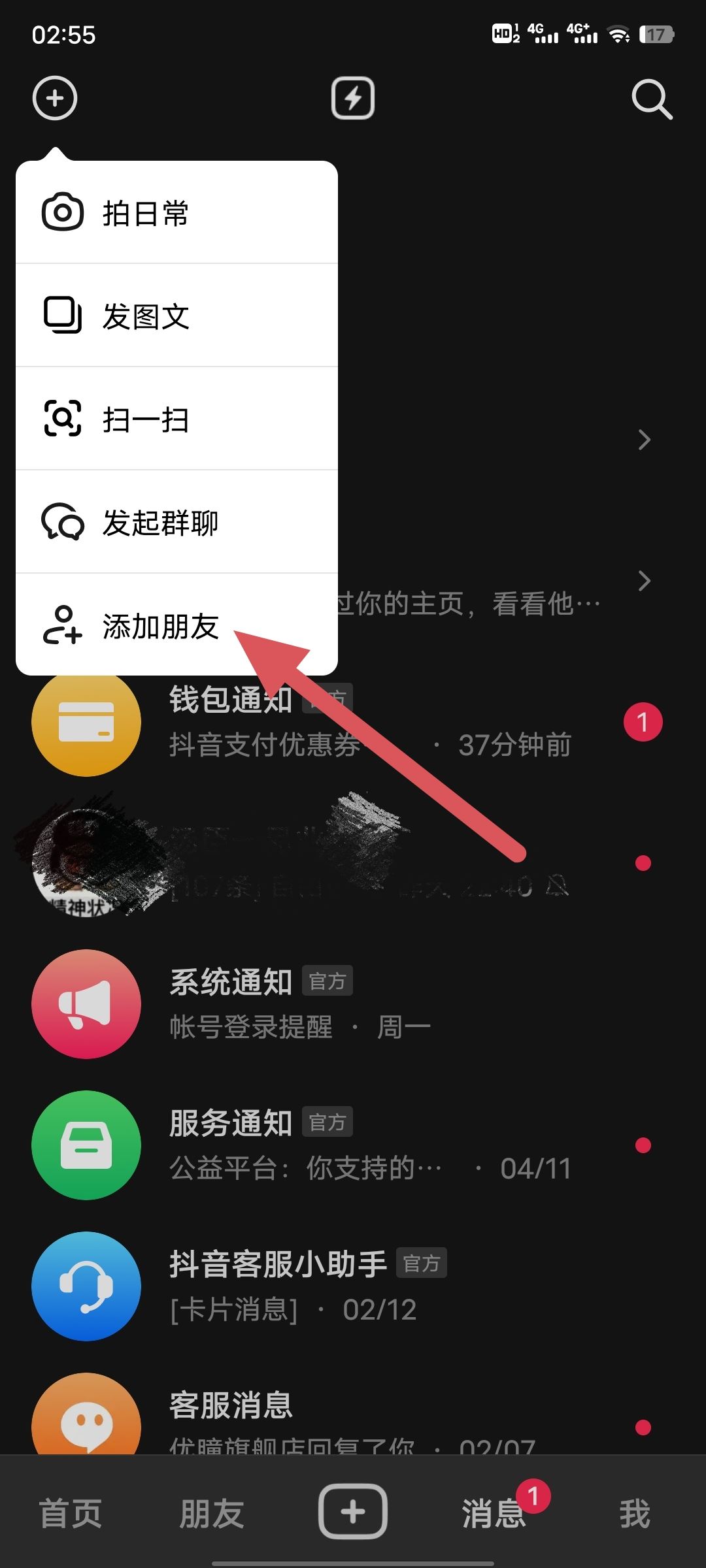 怎么添加抖音好友？