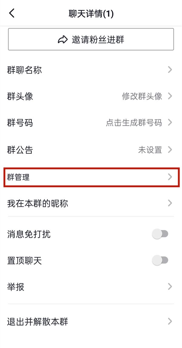 抖音群聊怎么設(shè)置管理員？