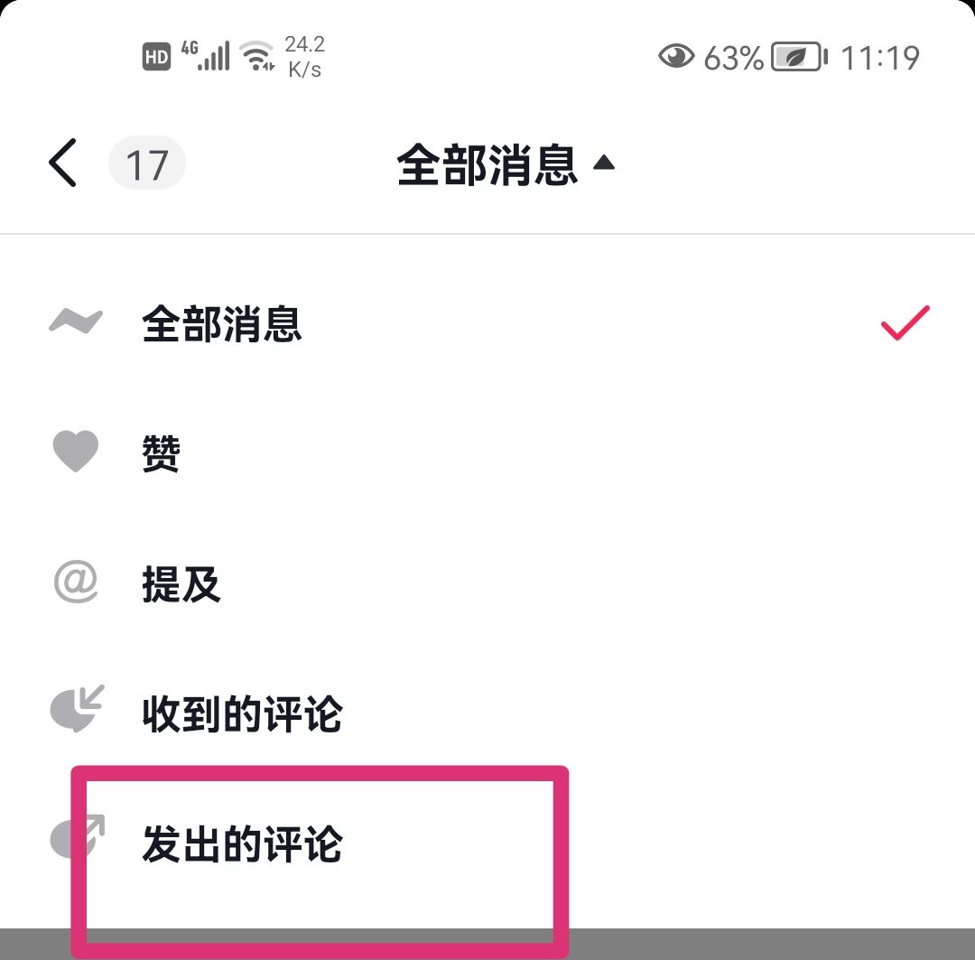 抖音怎么查看自己評論過的作品？