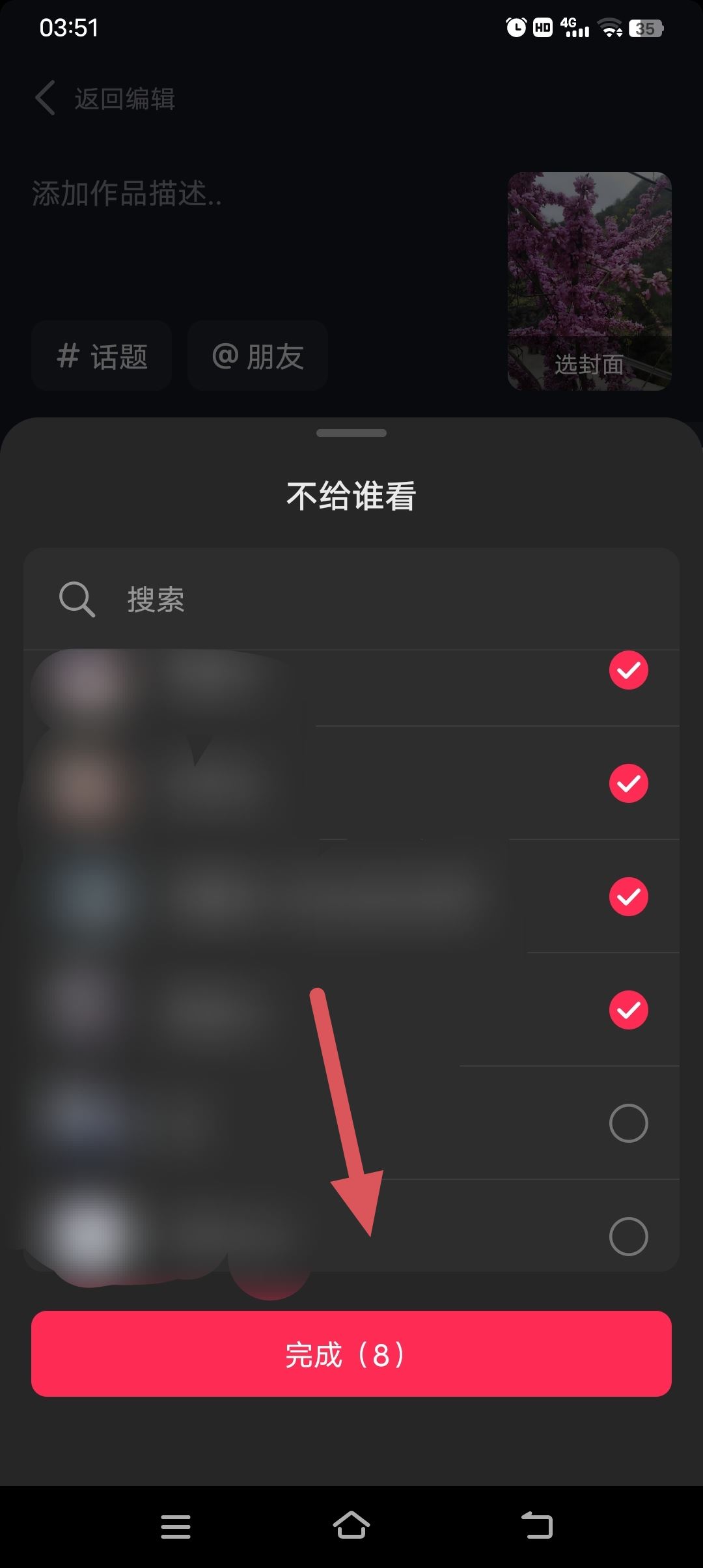 發(fā)抖音怎么屏蔽親朋好友？