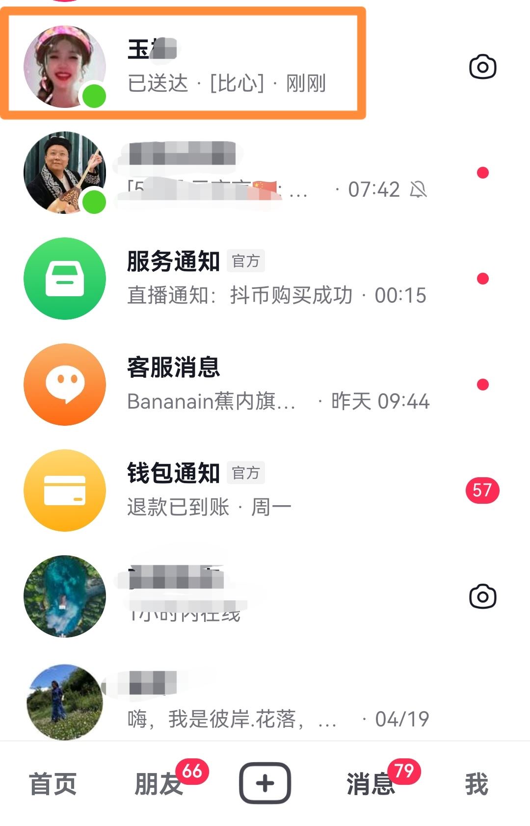 抖音中不顯示聊天怎么取消？