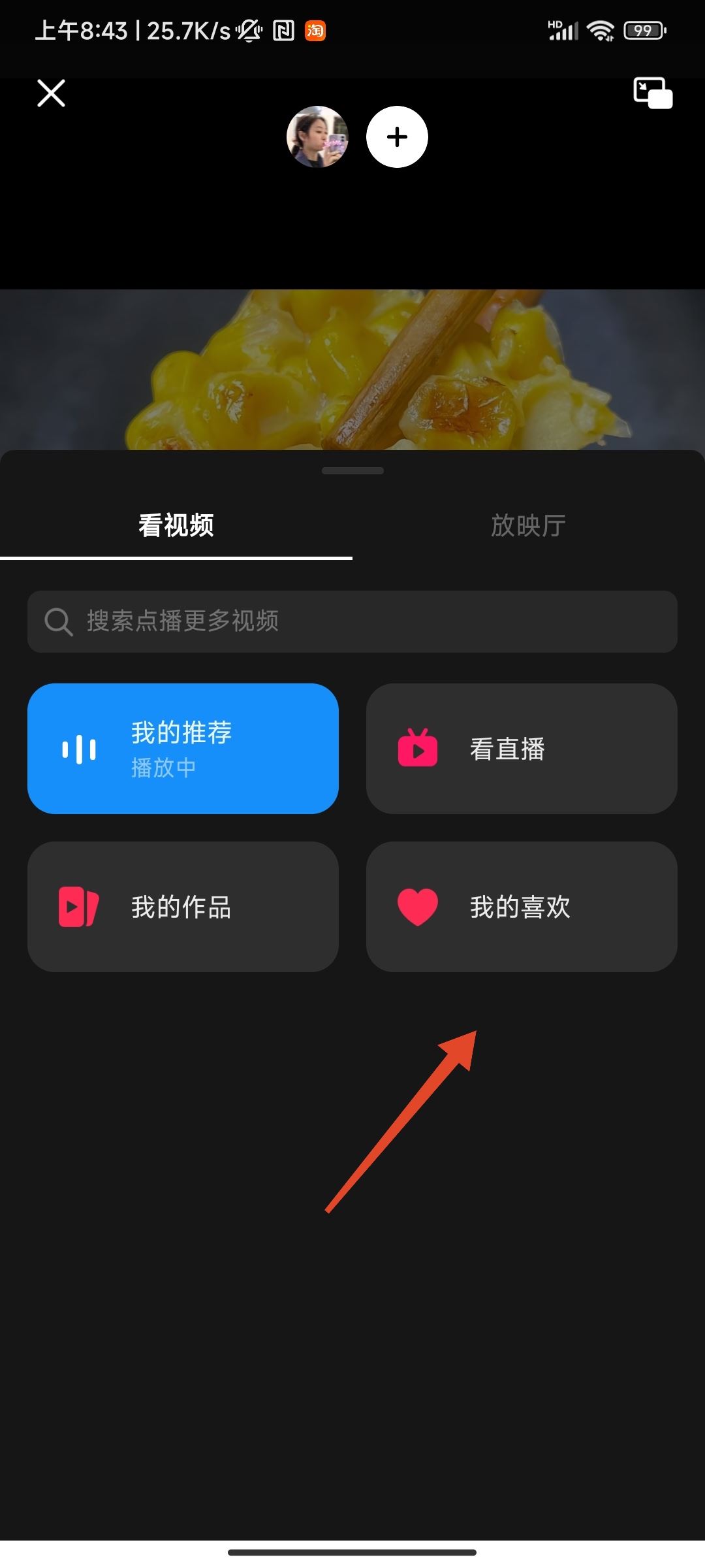 抖音一起看功能怎么看自己的喜歡？