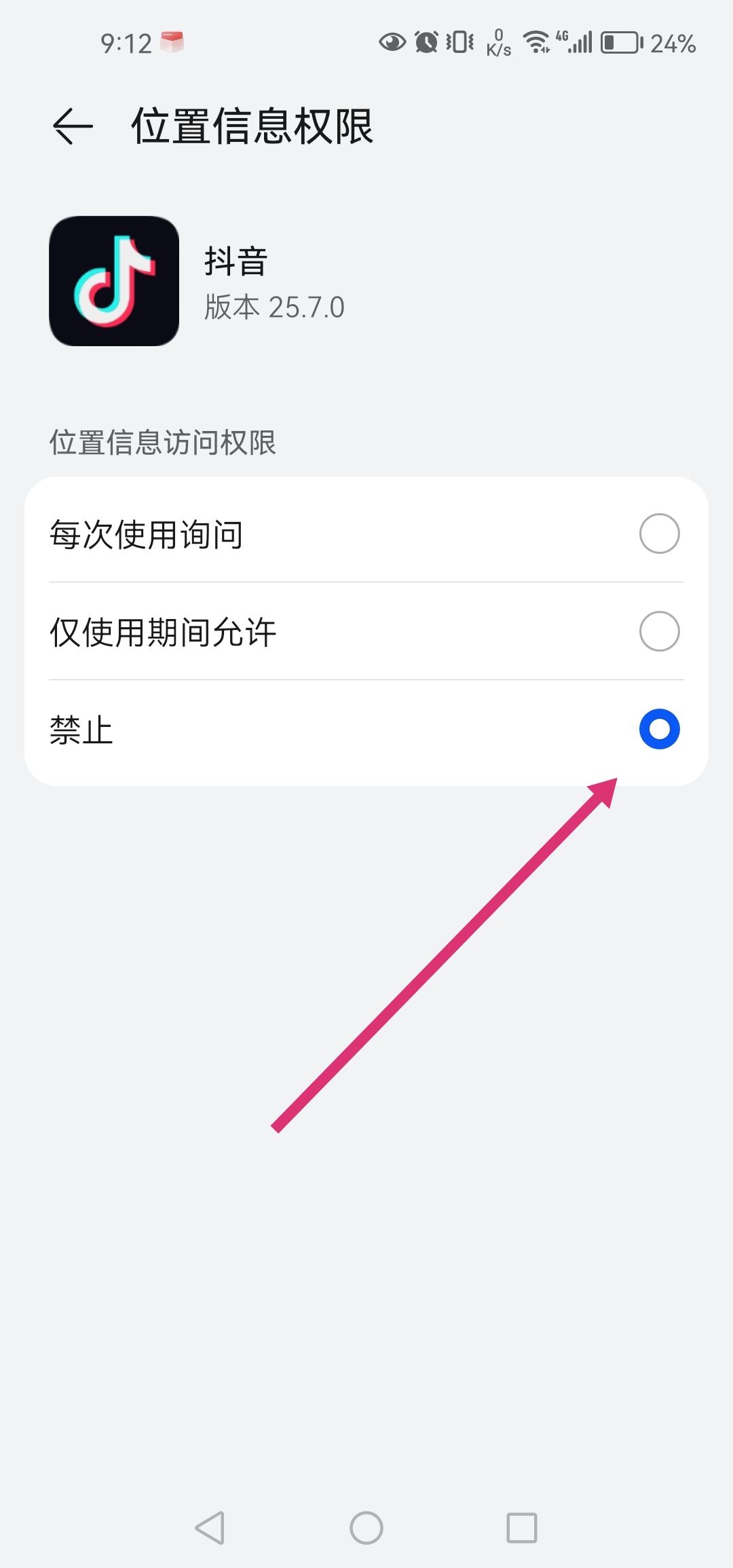 怎么讓抖音主頁(yè)不顯示ip地址？