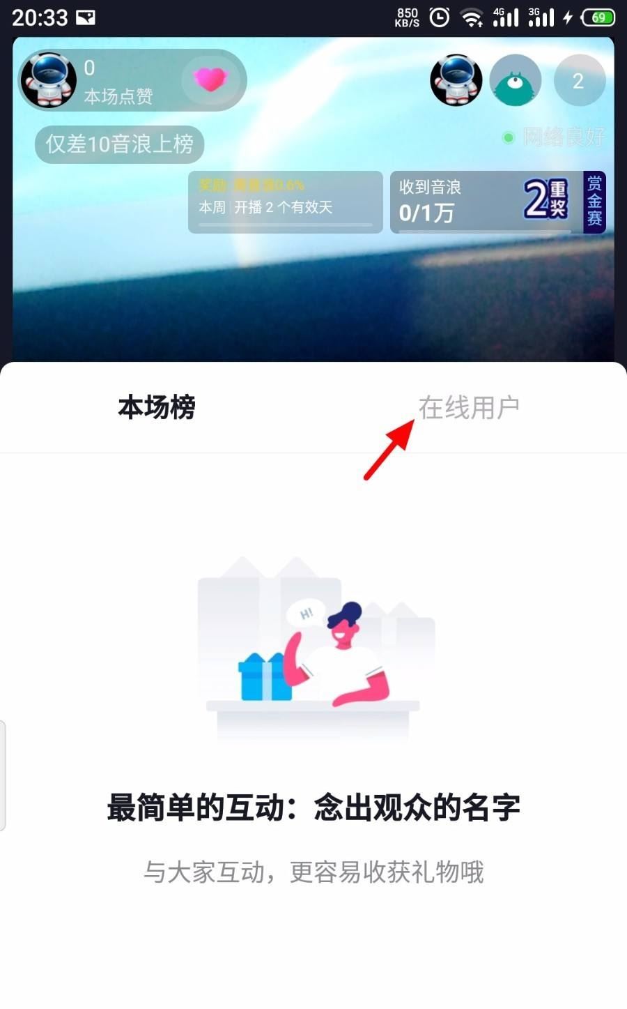 抖音直播怎么踢人？