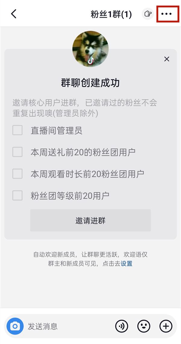 抖音群聊怎么設(shè)置管理員？