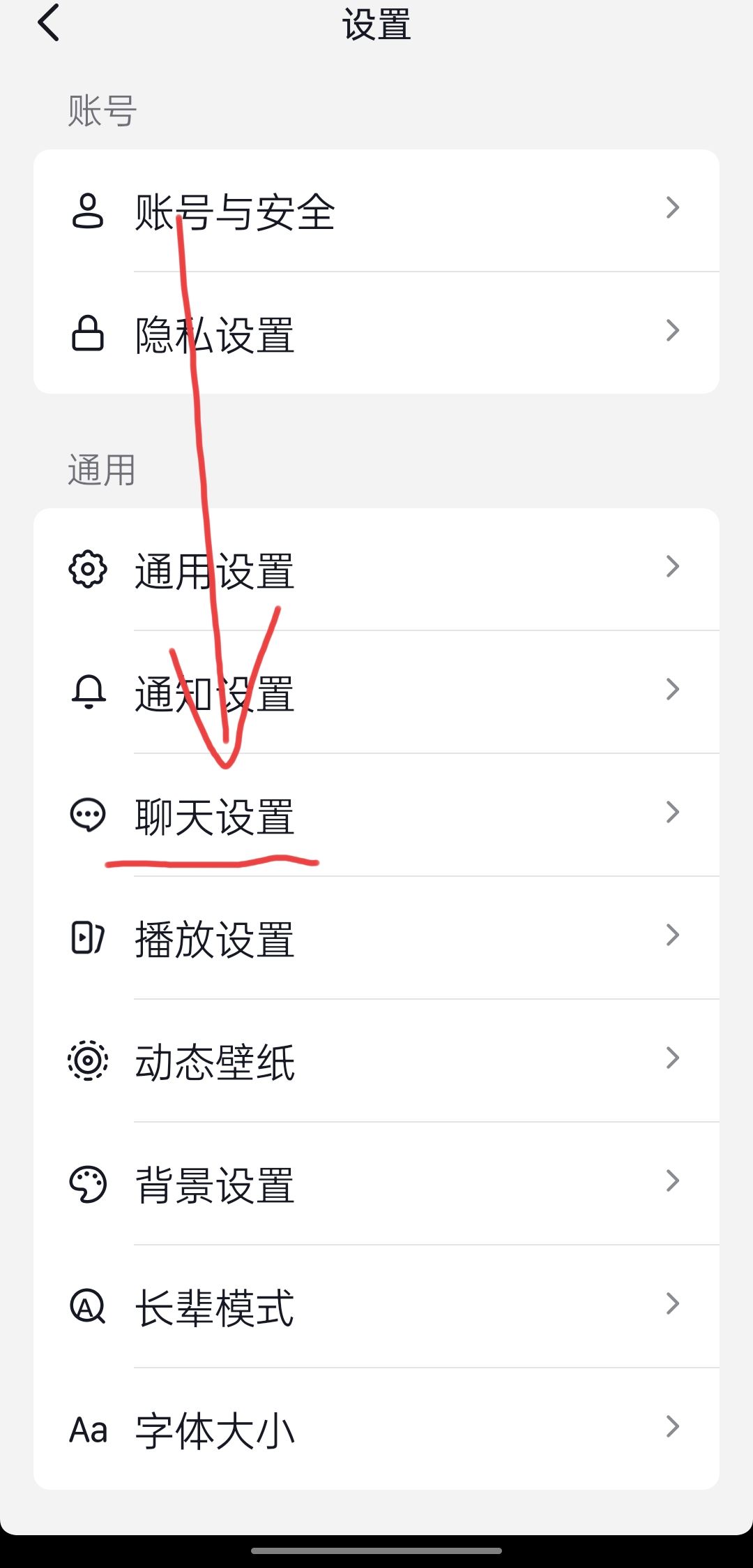 抖音中不顯示聊天怎么取消？