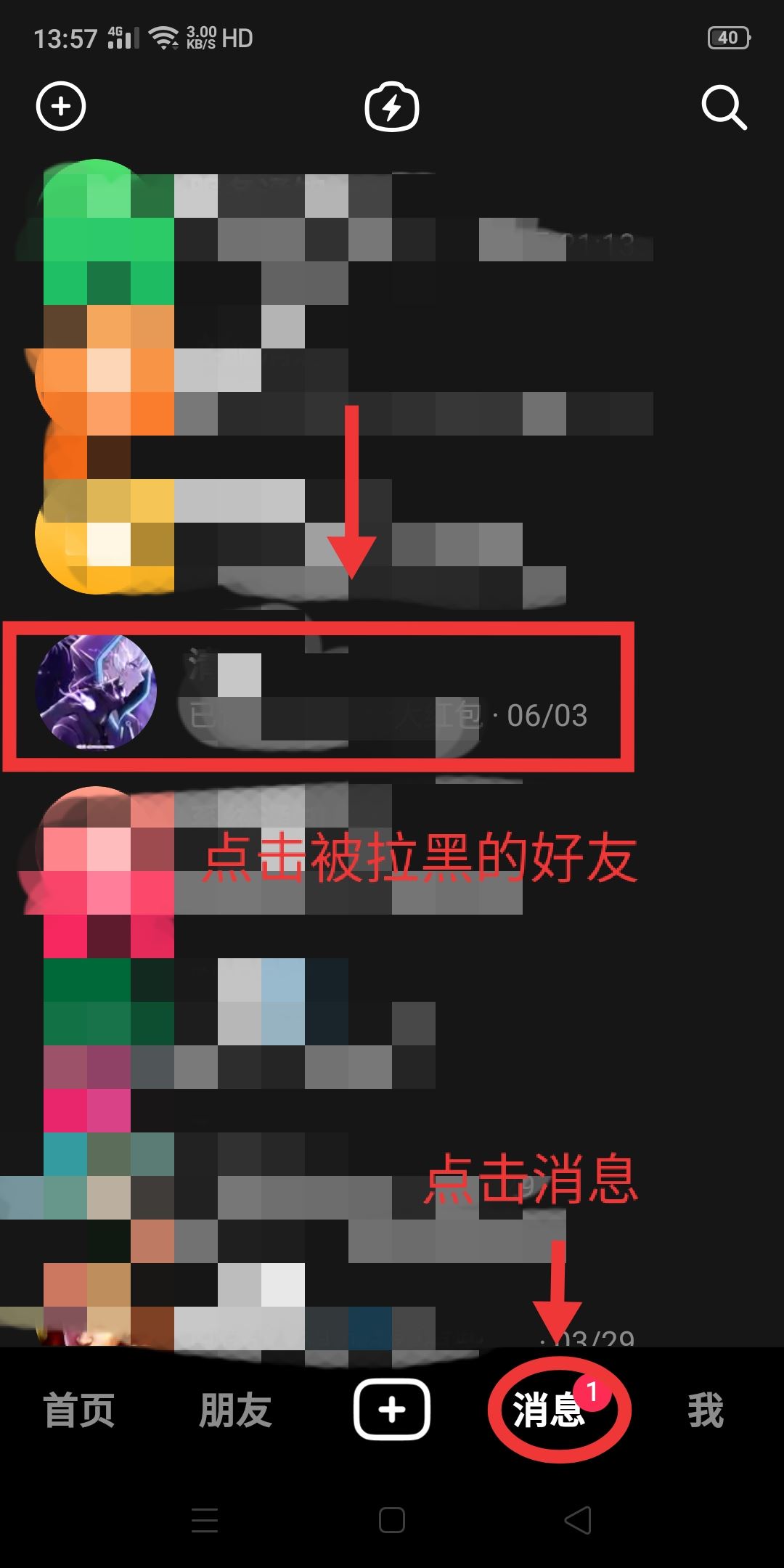 抖音怎么移除黑名單？