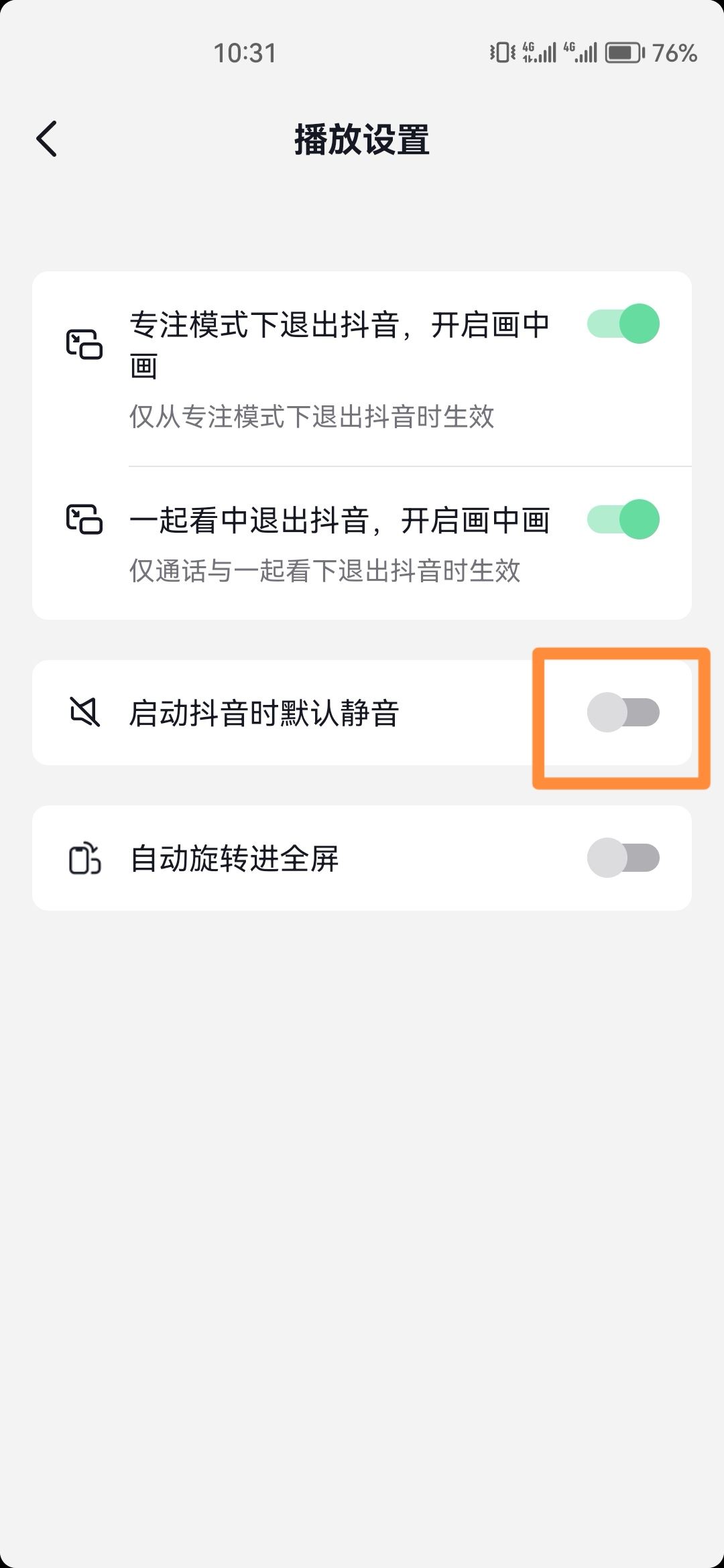 怎么設置無聲進入抖音？