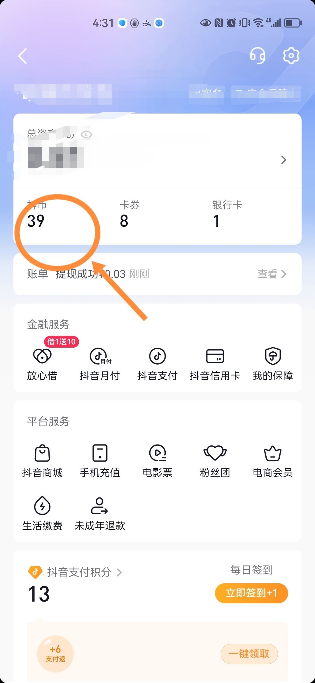 抖音福袋中獎了自己怎么查看記錄？