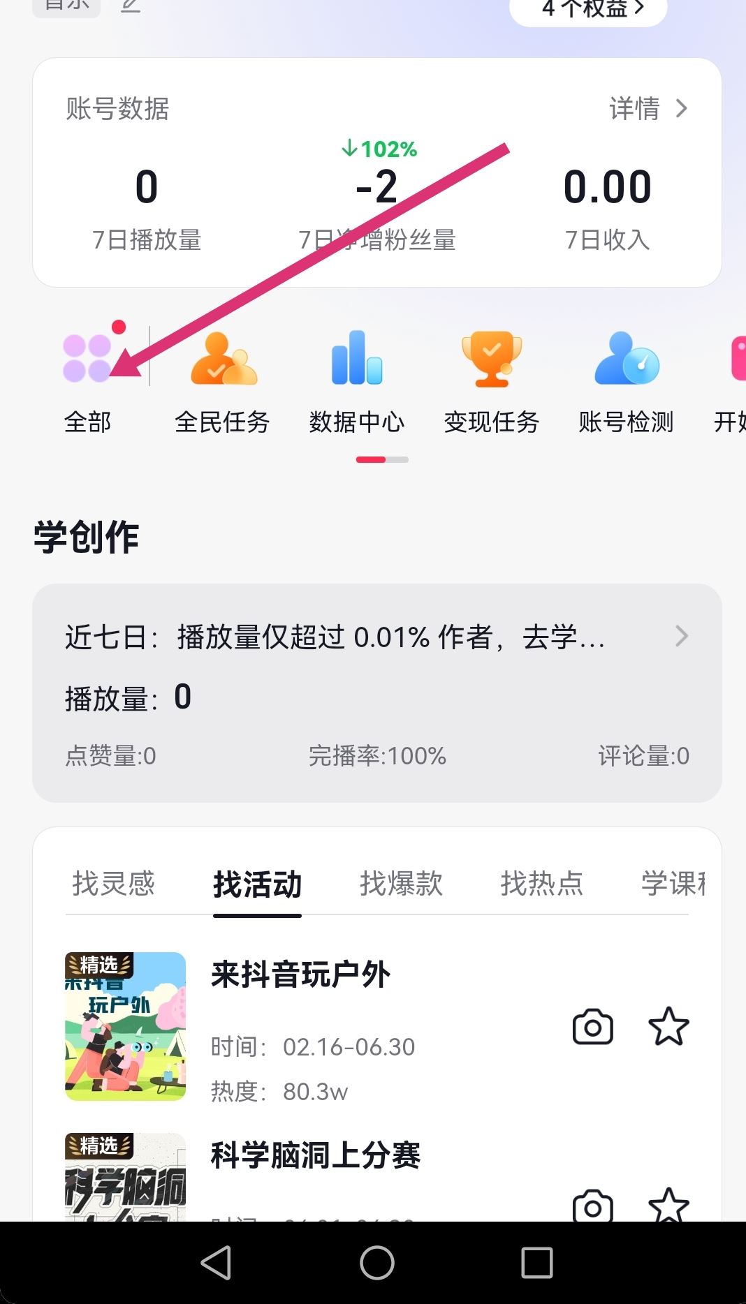 抖音個人等級怎么提升？