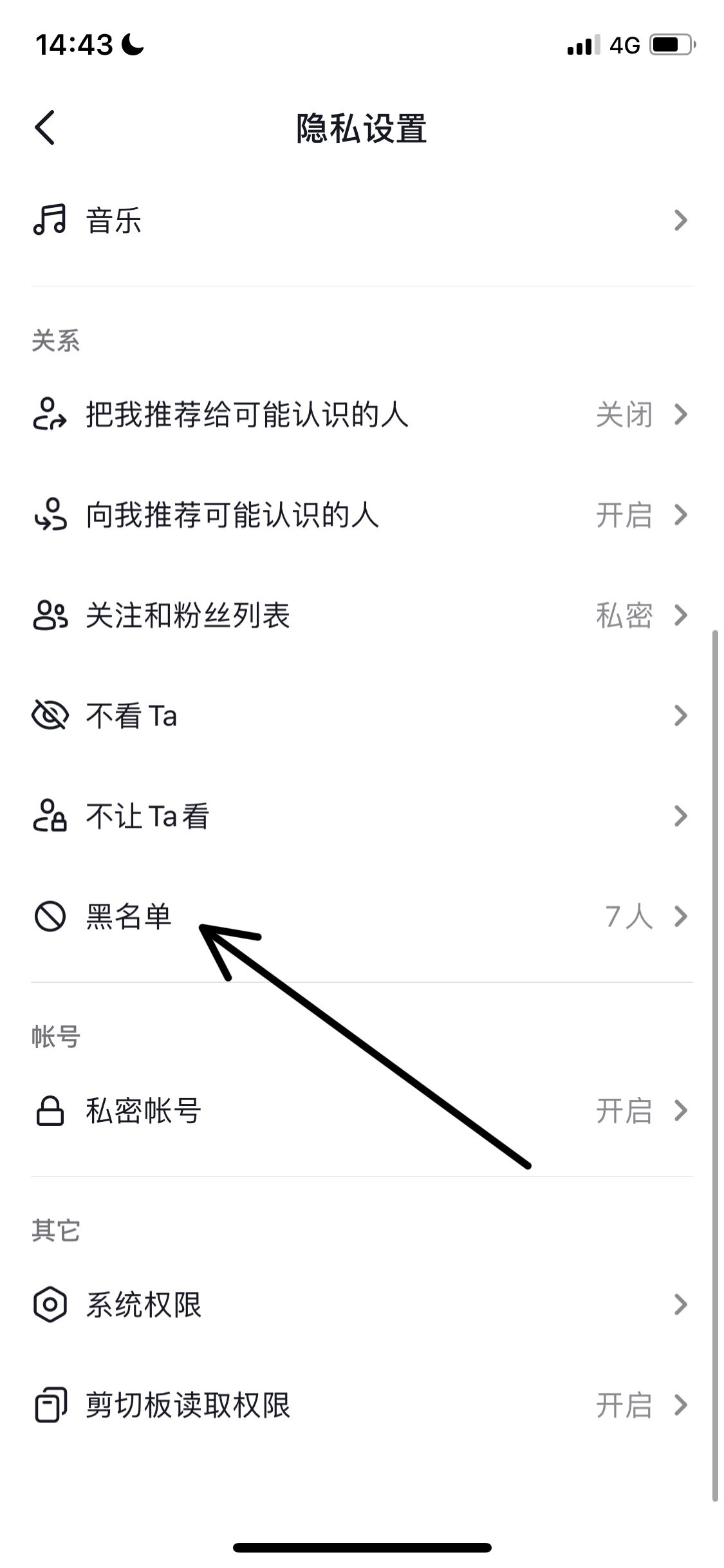 抖音朋友被拉黑怎么解除恢復(fù)？