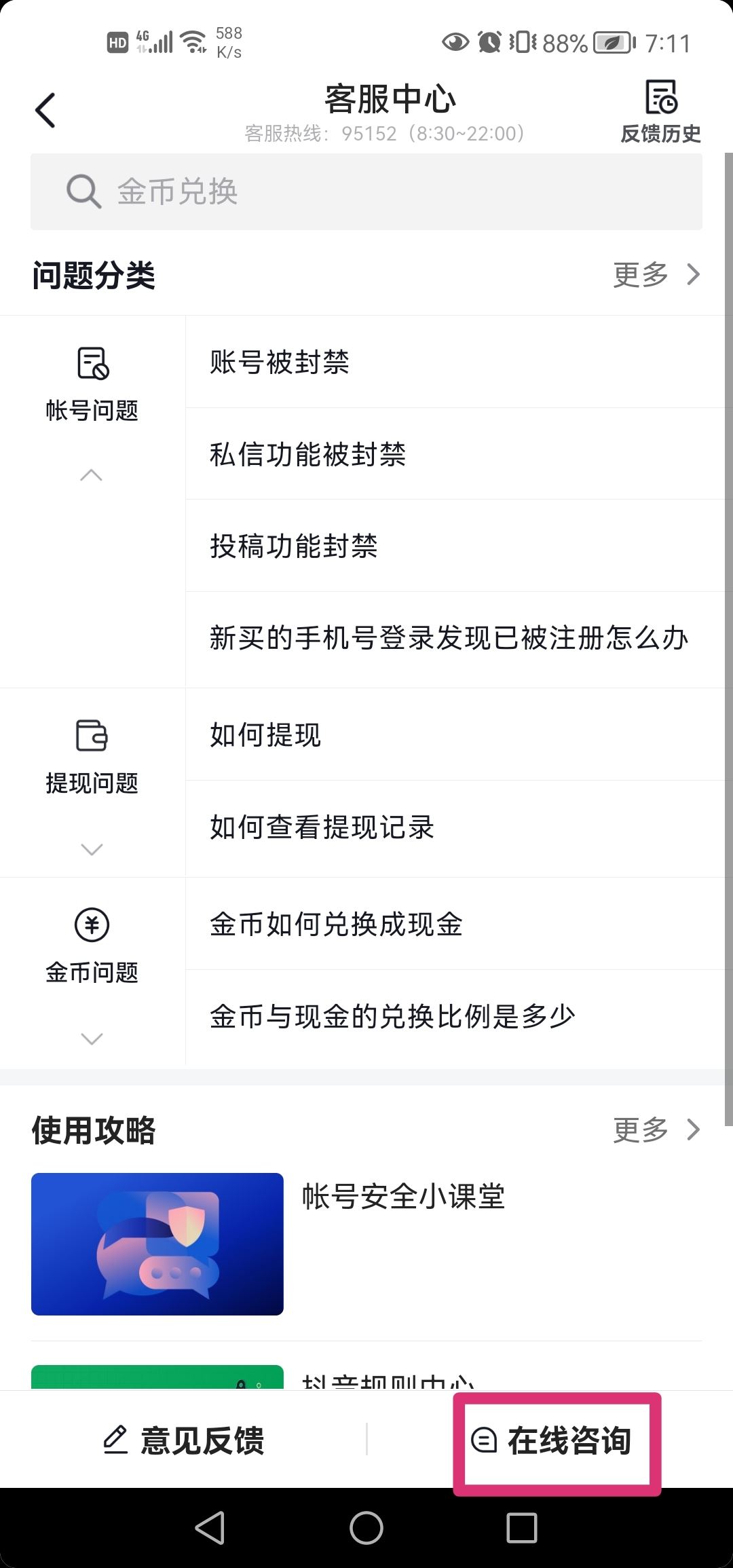 抖音怎么設(shè)置手動換金幣？