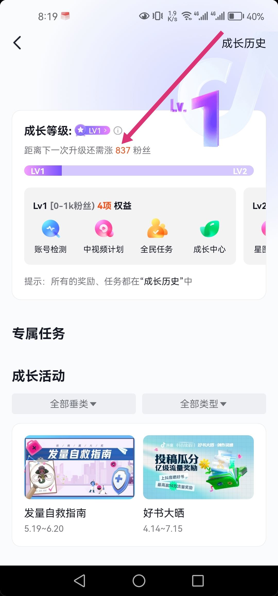 抖音個人等級怎么提升？